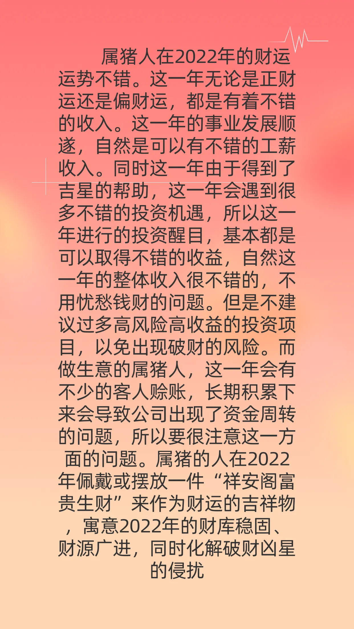 属猪人2022年全年运势及运程详解