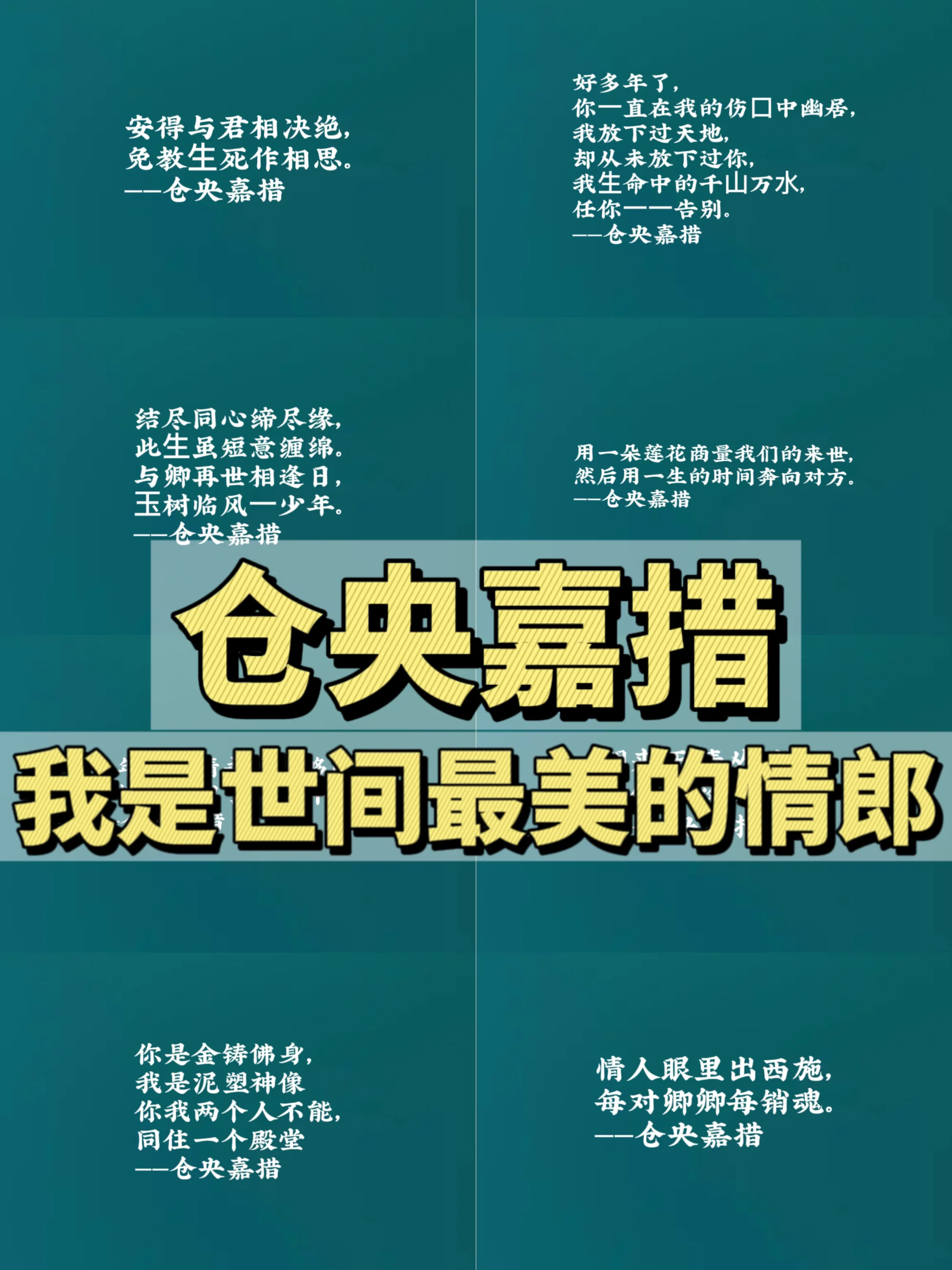 仓央嘉措最美的情诗十首（仓央嘉措十大经典诗句阅读）